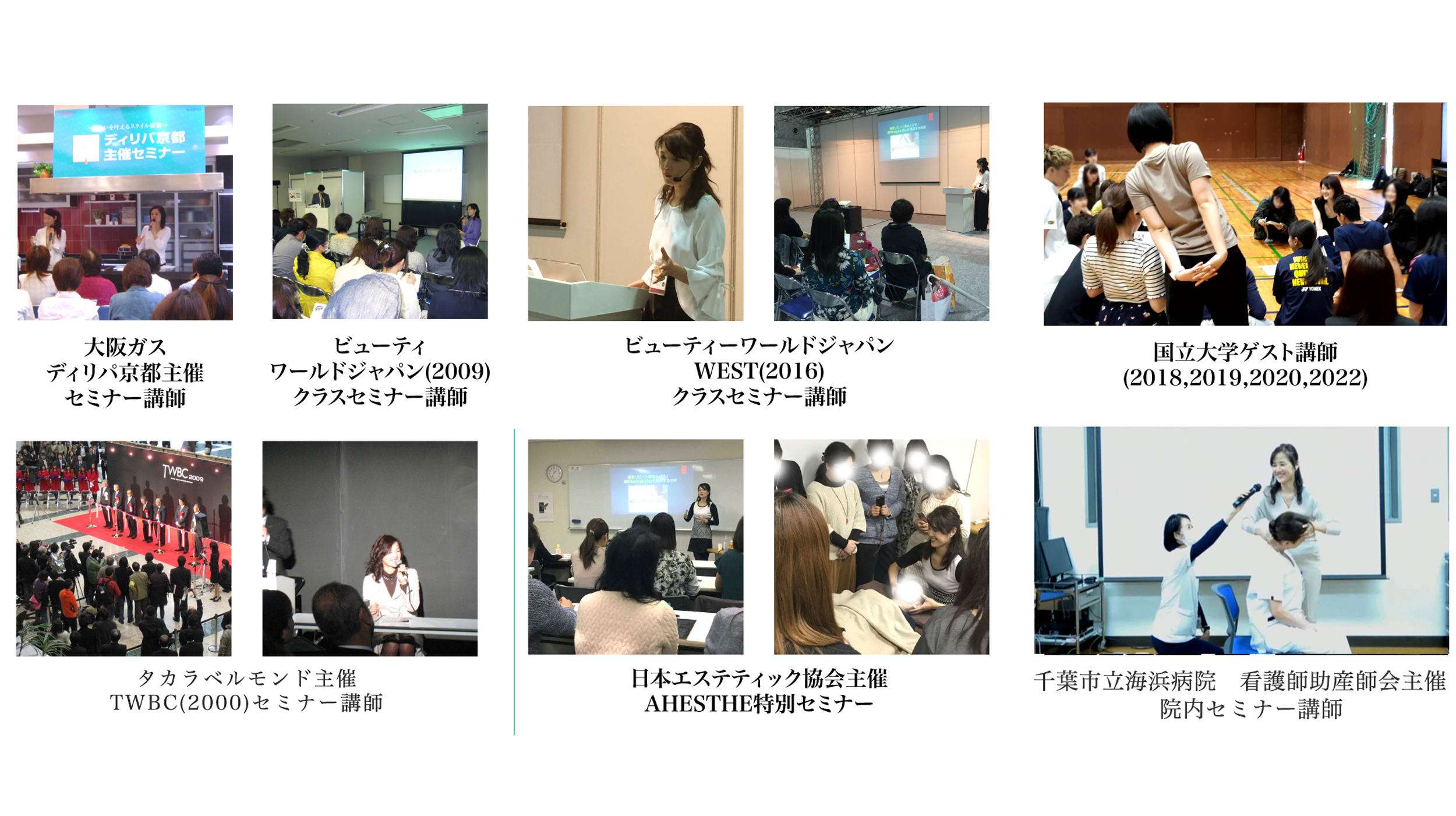 講師実績