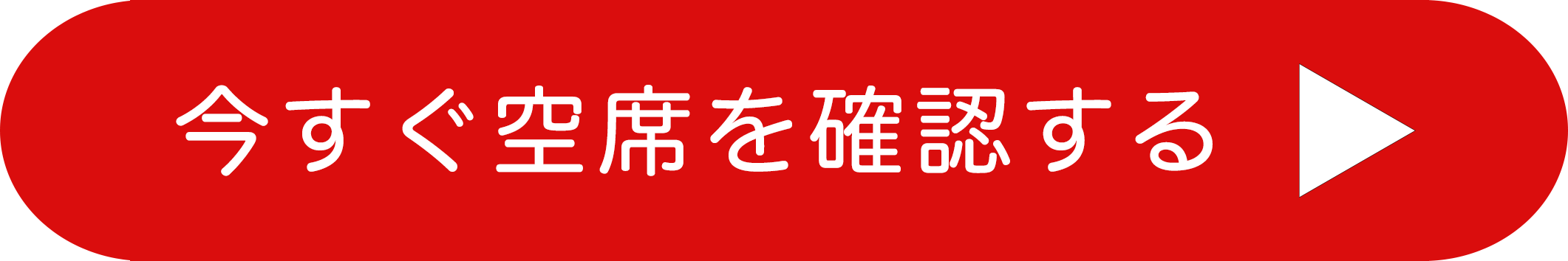 申込みボタン